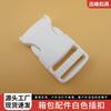 Fivela Plástica Branca de 1 polegada (25 mm) em Estoque do Fabricante para Bolsas e Malas de Exterior, Fivela de Encaixe Plástica