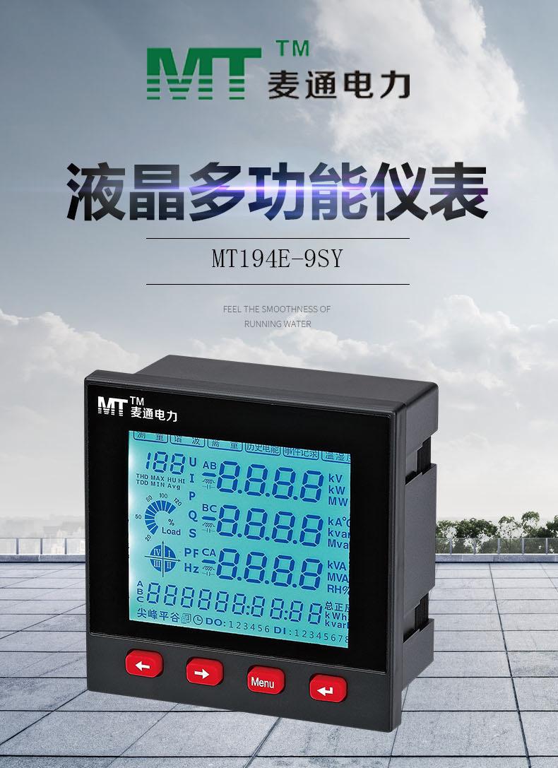 液晶多功能仪表_01