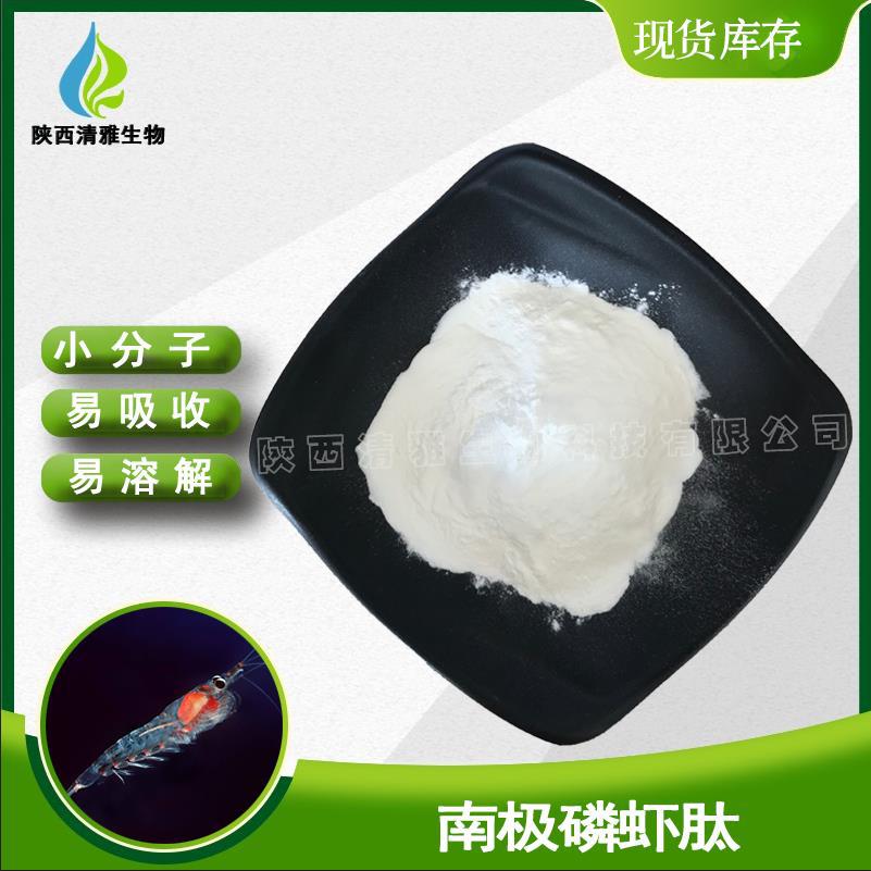 南极磷虾肽
