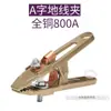 Pinza de Masa para Soldadura Engrosada Todo Cobre 1000A 2000A Pinza de Masa de Alta Potencia Pinza de Soldadura Pinza para Antorcha de Soldadura