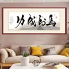 Mural de parede de fundo para escritório, hotel, hotel, autoadesivo, caligrafia e pintura de celebridade, pintura simples para sala de estar, 25 opções