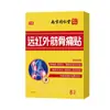 Parche de Alivio del Dolor Muscular y Óseo de Infrarrojo Lejano Nanjing Tongrentang 7CM*10CM*8 Parches/Caja