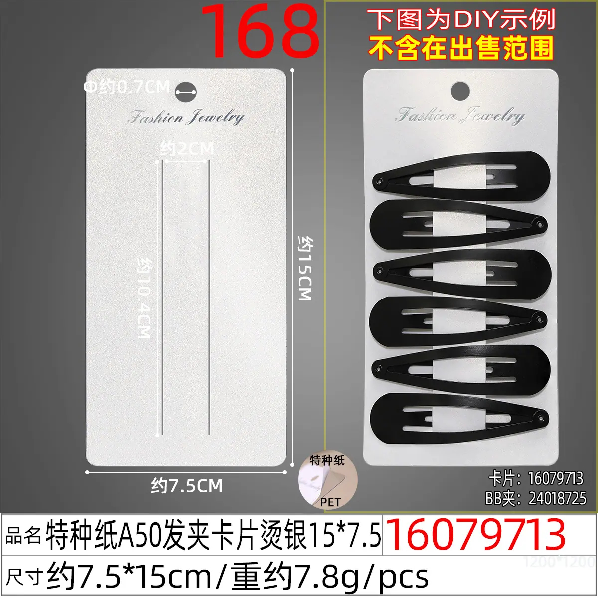 16079713#特种纸A50发夹卡片烫银15x7.5.jp