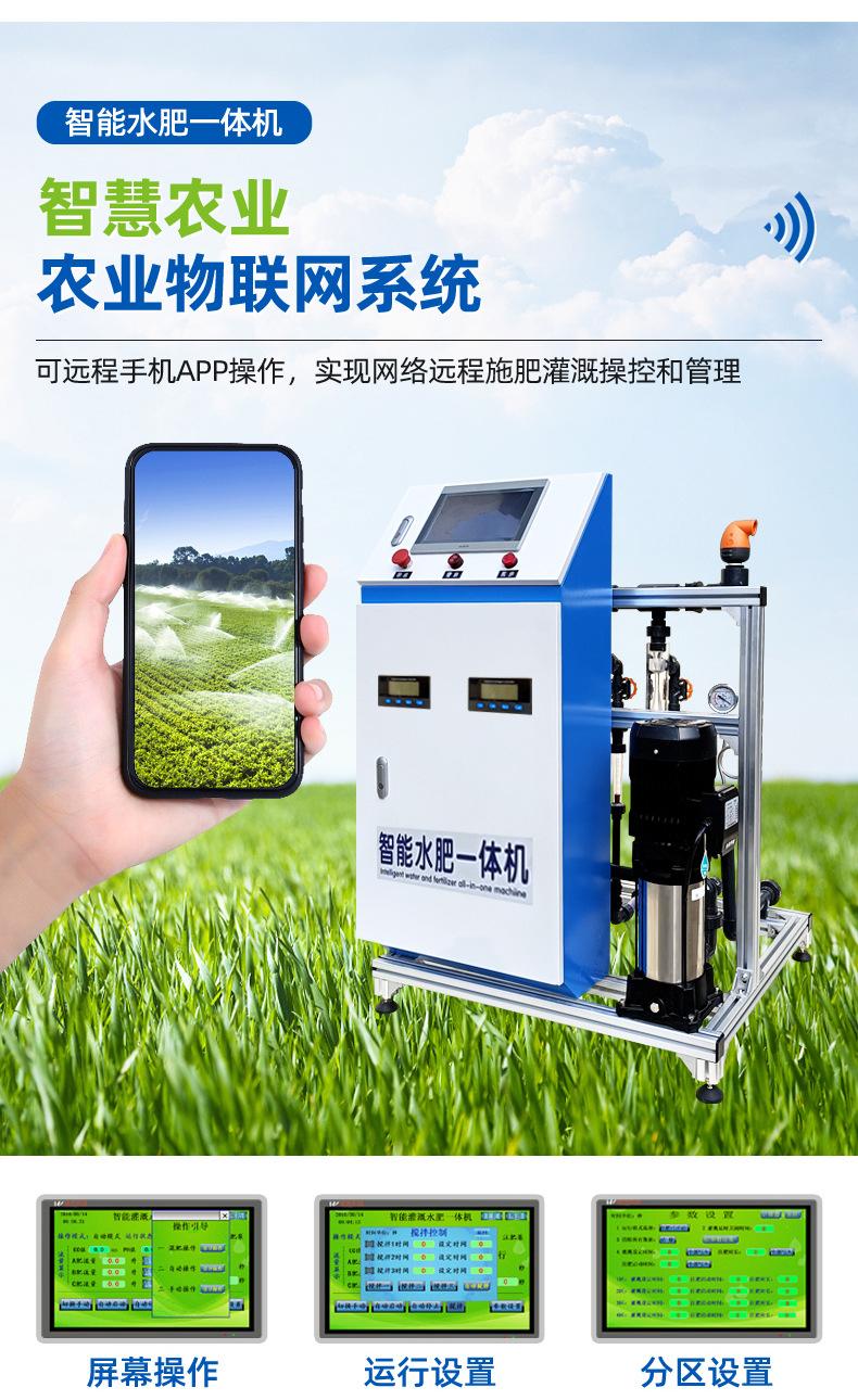 010水肥一体化设备施肥节水灌溉机器水肥一体机.jpg