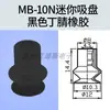 Ventosa de Succión al Vacío ZPT Brazo Robótico Industrial SMC Miniatura Diminuto Industrial ZP02US Tipo Mini Cabeza de Ventosa de Silicona