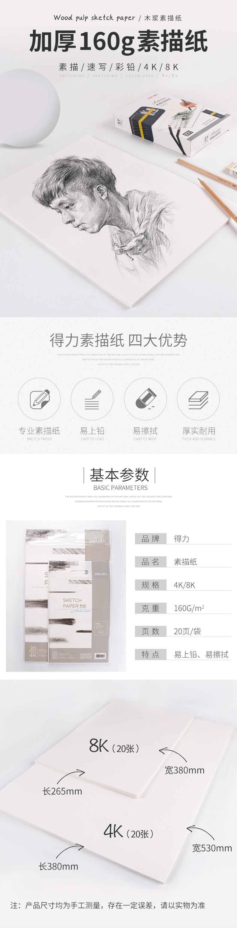 素描纸_01.jpg