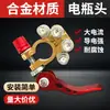 Conjunto de Cabeçote de Polo de Bateria de Carro Multi-conector Liga de Alumínio Multifuncional em Estoque Acessórios de Bateria Mandril de Bateria Universal