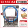Máquina automática de embalaje con cinta, máquina de embalaje express envolvente, máquina eléctrica de sellado para cajas largas, máquina de embalaje para cajas de espuma