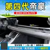 Adecuado para 25 Modelos de Geely Emgrand Cuarta Generación Tablero de Consola Central Alfombrilla a Prueba de Luz, Alfombrilla Decorativa Modificada Parasol Aislante de Calor 22-
