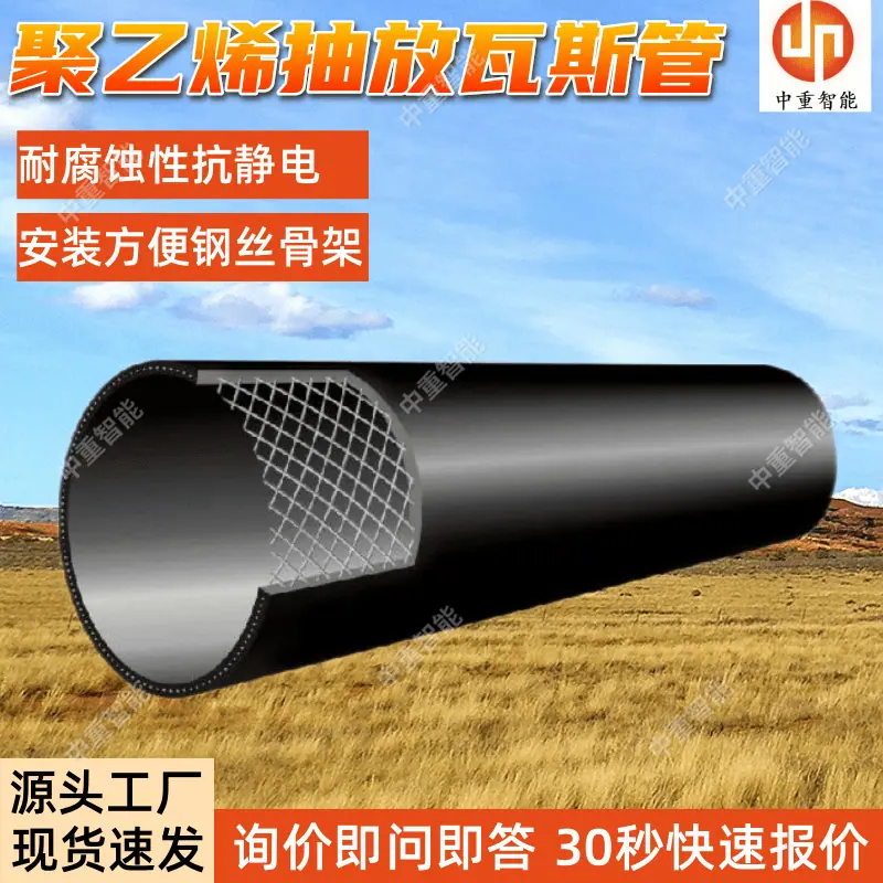 聚乙烯抽放瓦斯管(4).png