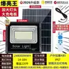Nueva luz solar inteligente, luz solar automática, luz de inundación solar para jardín interior y exterior