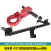 Adecuado para Barra de Remolque Hongqi Hs5, Gancho de Remolque, Enganche de Remolque Todoterreno, Modificación de Vehículo Todoterreno