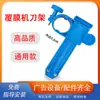 Feiyang DA Máquina de Laminação Totalmente Automática Suporte de Lâmina de Corte Suporte de Lâmina Cortador de Papel Suporte de Lâmina Fubao Lingpai Yinjiadimaisi Suporte de Lâmina