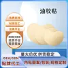 Parche adhesivo para el área del pecho, adhesivo a base de aceite de forma irregular, parche impermeable de tejido hidrofílico enmarañado color piel, parche cervical de artemisa, yeso negro calefactor de moxibustión