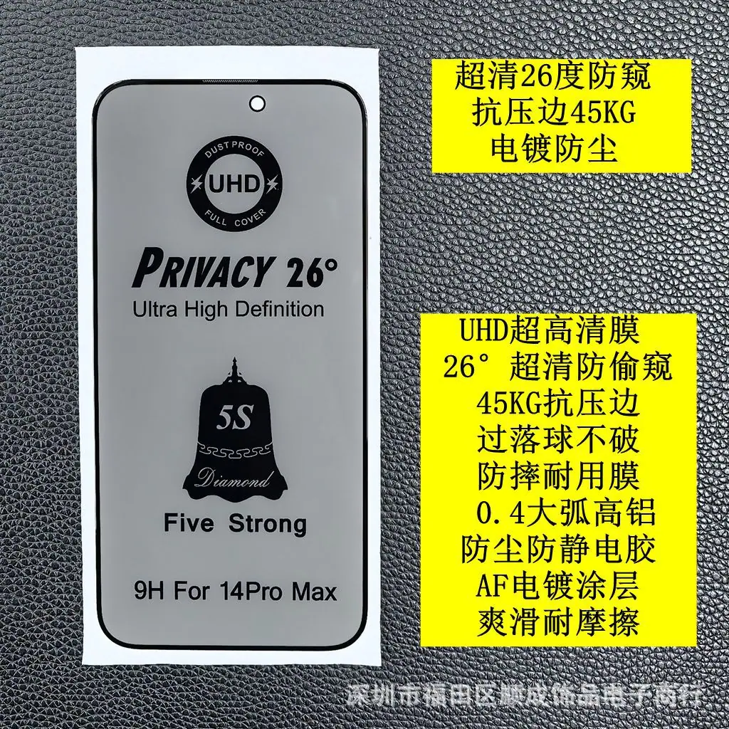 26度防偷窥 3