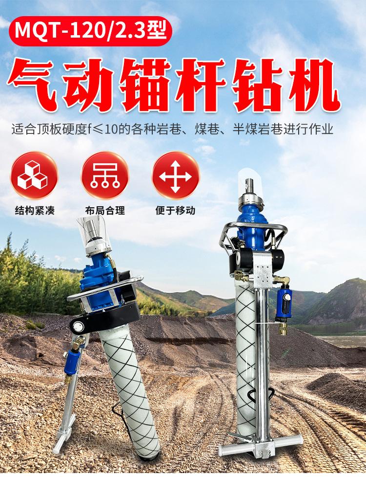 MQT-1202.3型气动锚杆钻机详情页_01.jpg
