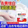 Removedor de Manchas para Roupas Brancas, Alvejante para Remover Amarelamento e Branquear, Agente Poderoso para Remoção de Manchas e Branqueamento para Roupas Brancas