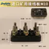 Accesorios para Motores Placa de Cableado Poste de Cableado de Mina Poste de Cableado Multifuncional de Forma Especial Poste de Cableado para Motores Trifásicos M5M6M8