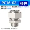 Conector rápido pneumático PC/PCF fio de cobre interno e externo torção rápida em linha reta 1 minuto 2 minutos 3 minutos 4 minutos/4 6 8 10 12MM
