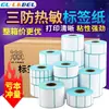 Papel Térmico Adhesivo Guangli a Prueba de Tres Factores, Caja Completa 40X30 6040, Papel para Impresión de Códigos de Barras Adhesivo para Logística de Supermercados de Té de Leche