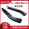 Aplicável a 06-12 Classe GL X164 Suporte do Para-choque Dianteiro Suporte de Ferro do Para-lama 1648800514 1648800614
