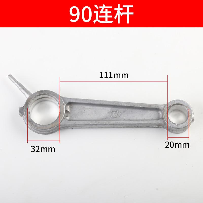 90连杆