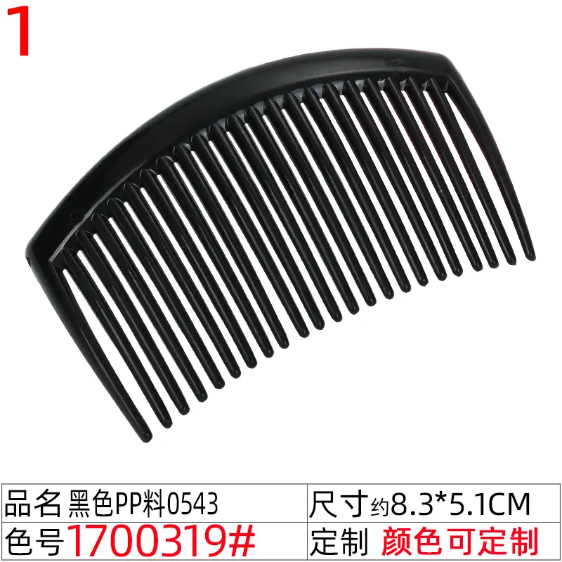 1700319黑色pp料0543插梳