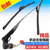Limpador de para-brisa de triciclo elétrico, conjunto de limpador de para-brisa de motocicleta, limpador de veículo elétrico, limpador manual, modelo novo