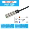 Sensor de Proximidade Indutivo PR12-4DN NPN Três Fios 24V Longa Distância Detecção de Metal Interruptor PR08