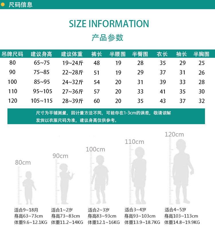 春秋尺码