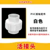 Juego completo de accesorios para tubería de agua de PVC codo tes de tres vías de cuatro vías accesorios de tubería de suministro de agua superior e inferior para acuario junta de plástico adhesiva