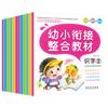 Todos os 12 volumes de materiais de ensino para conexão e integração entre crianças pequenas e jovens, linguagem matemática pinyin, caracteres chineses, caderno de exercícios lateral-final