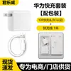 Carga Súper Rápida Huawei Adecuado para Honor Huawei Oppo Cargador Android Cabezal de Carga Genuino Set Mate50