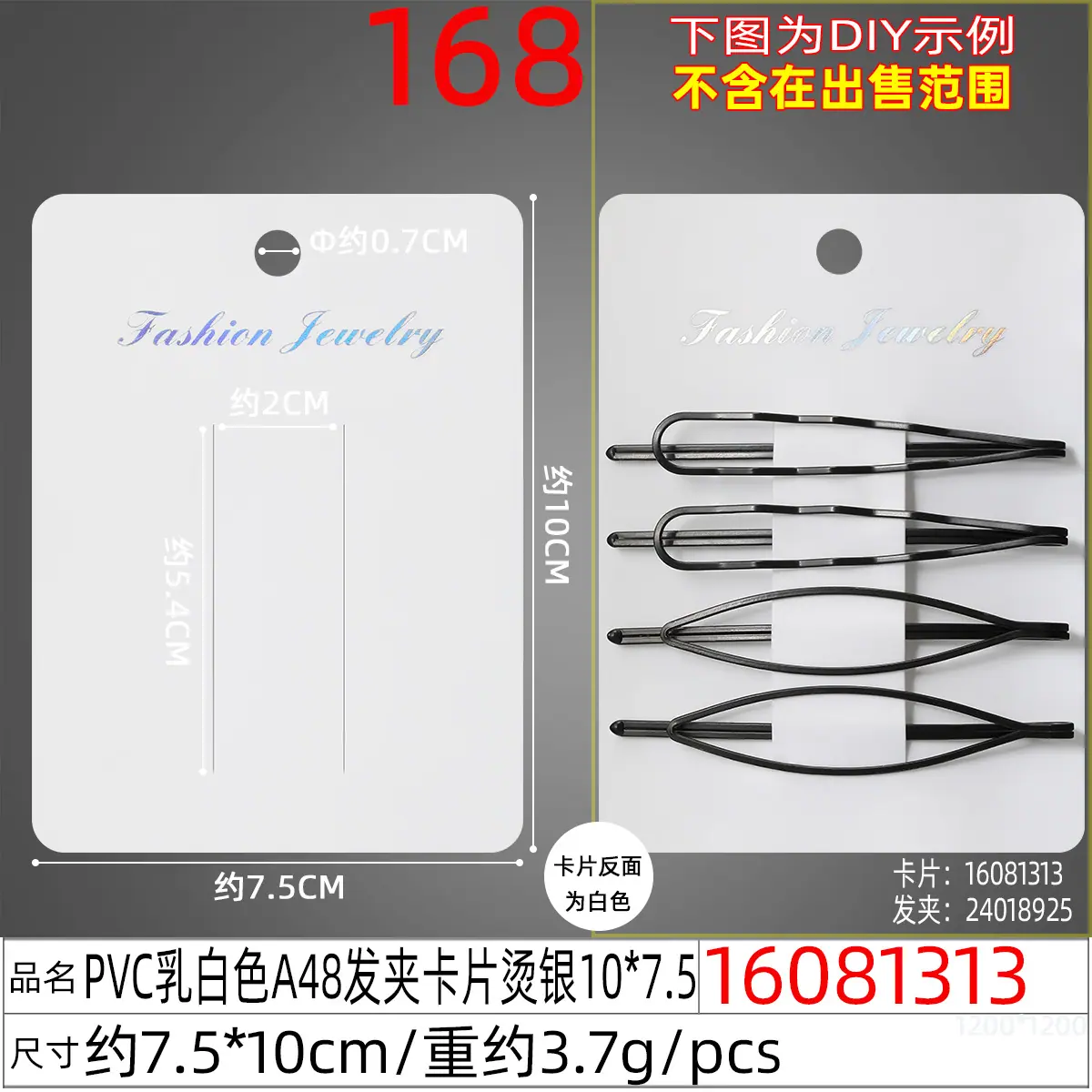 16081313#PVC乳白色A48发夹卡片烫银10x7.5