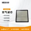 Rejilla de filtro de alta eficiencia de fábrica 12254531 elemento de filtro de aire acondicionado filtro de malla