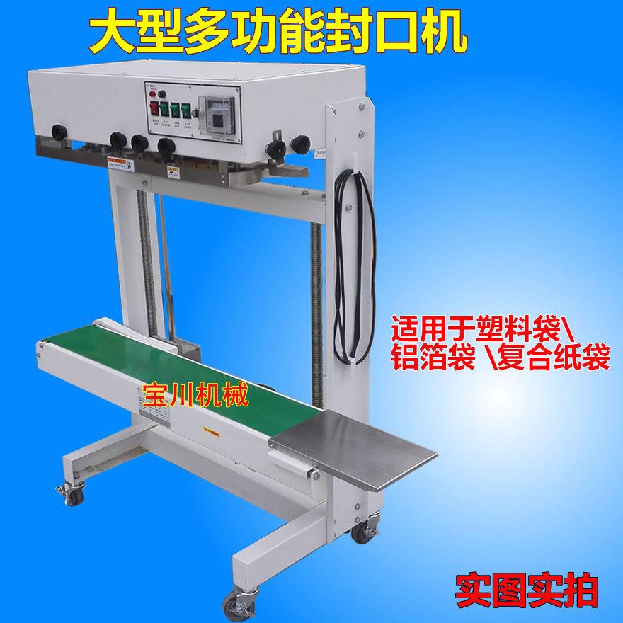 大型封口机3