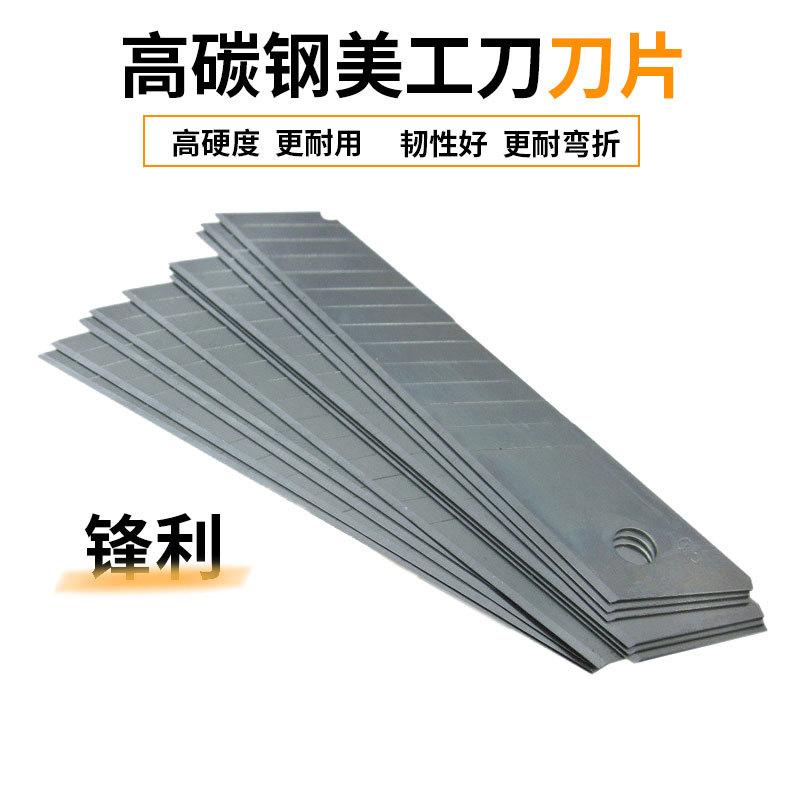 C52001美工刀刀片替刃