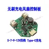 Placa de controle de ventilador brushless com carregamento, bateria de lítio, boost, módulo de acionamento 9V/12V, peças de reparo, placa de circuito DIY