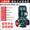 Bomba de Tubería Renmin IRG 380v Bomba Centrífuga Vertical Bomba de Circulación de Torre de Refrigeración de Agua Caliente y Fría para Caldera Bomba Booster Horizontal
