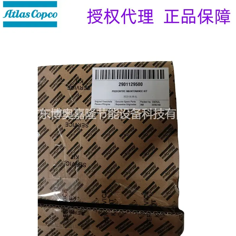 阿特拉斯预防性保养包2901129500 (1)
