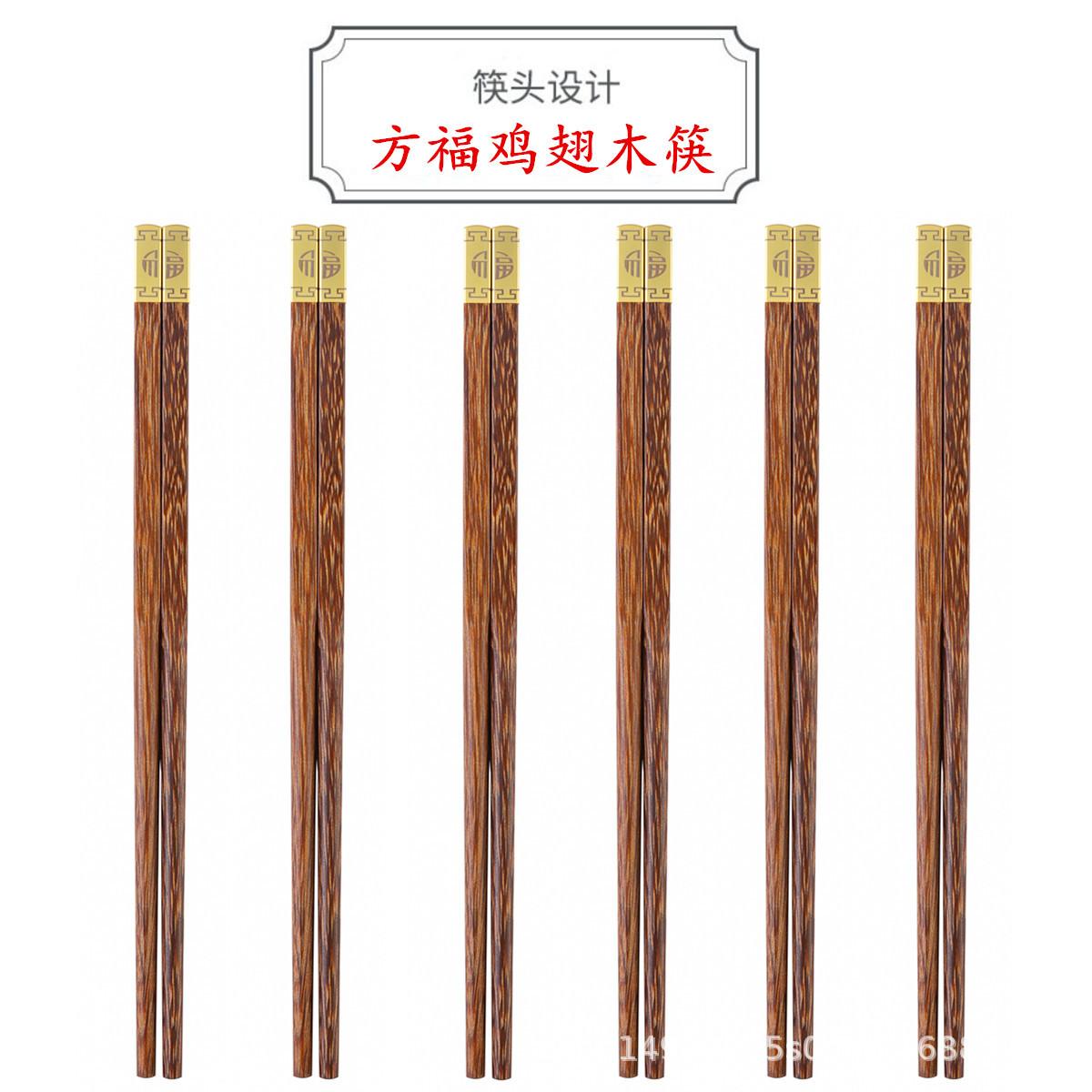 方福鸡翅木筷