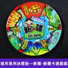 Regalos pequeños creativos y culturales urbanos personalizados Imán de nevera de disco giratorio Estéreo 3D Tendencia nacional Chongqing Shanghai Adhesivo magnético