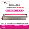 Adequado para Cartucho de Toner Optoelectronics Mp2620Cdnw Cartucho de Pó Oep2610Cdnw Suporte do Tambor