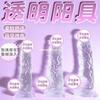 Jiuai Cristal Transparente Dildo Dispositivo de Auto-Uso Femenino Dildo Artificial Carne Suave Juguete Sexual Juguete Sexual para Adultos