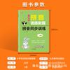 Tutorial de treinamento Pinyin Pinyin Synchronous Red Enlightening Pinyin Livro de exercícios de brinquedo especial para crianças