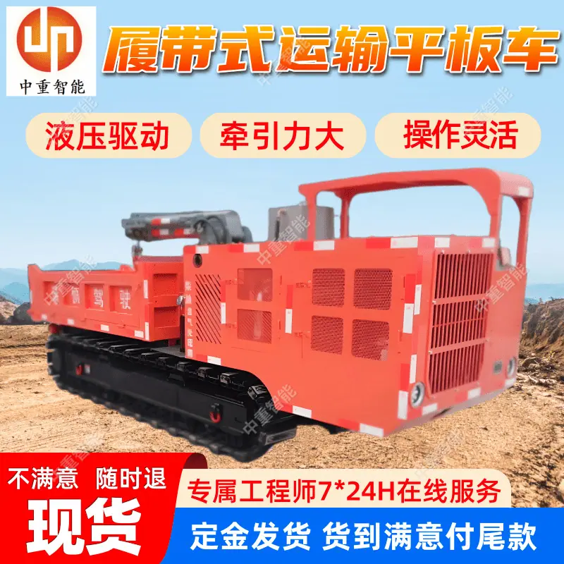 履带式运输平板车.png