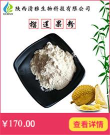 榴莲果粉_副本