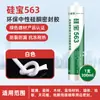 Pegamento de vidrio a prueba de intemperie Sibao 998 silicona neutra puertas y ventanas pared exterior sellado impermeable exterior pegamento estructural 999 pegamento anti-moho