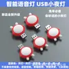 Luz de voz inteligente com IA luz noturna luz de voz inteligente luz de voz USB luz de voz companheiro de ar condicionado luz noturna