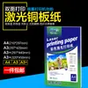 Papel Coated Yalan Laser A4 Alto Brilho Fosco Impressão Frente e Verso Cartão de Visita Papel Fotográfico A3 Papel Laser Colorido 200g Papel Fotográfico